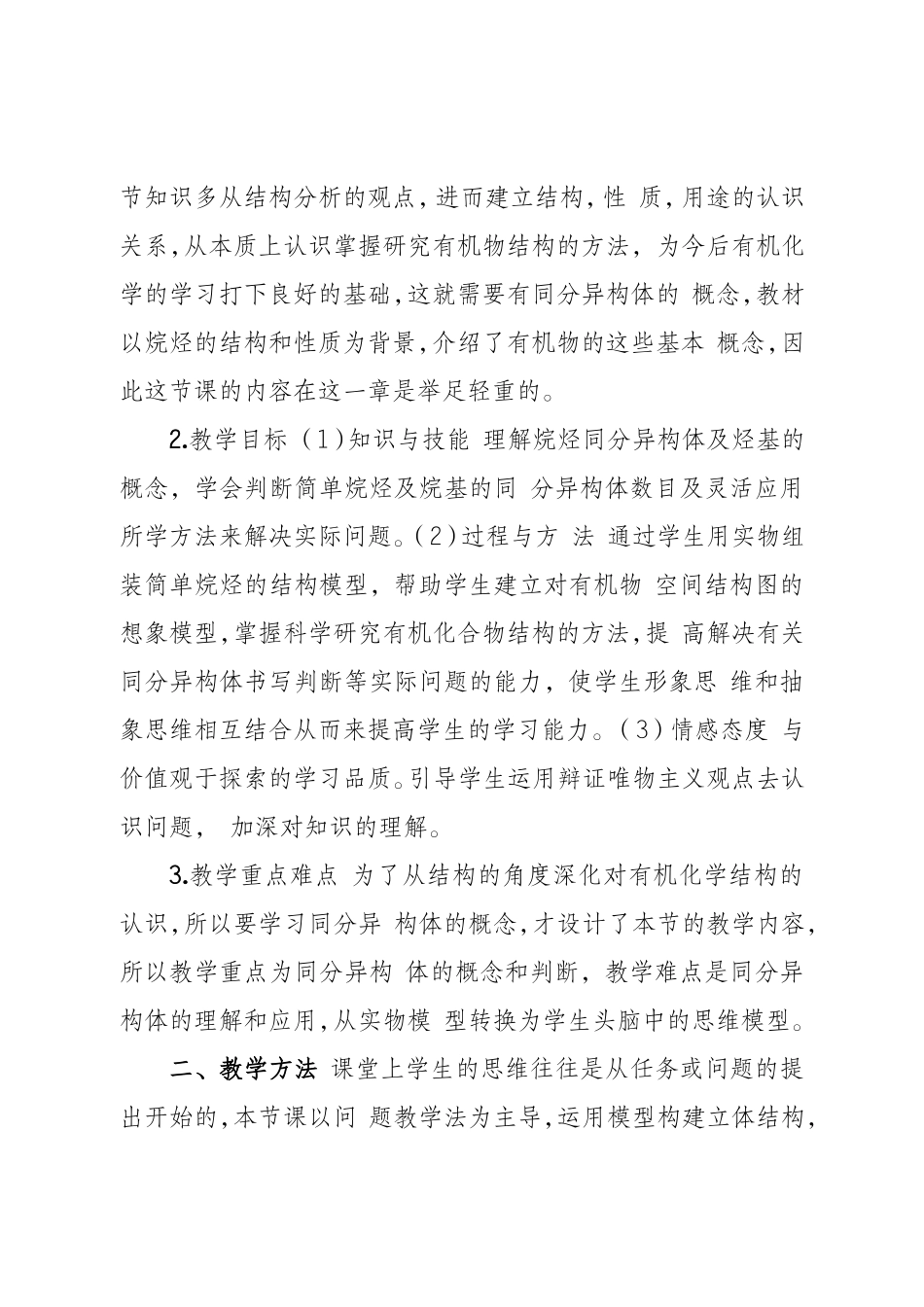 石油的炼制乙烯_第2页