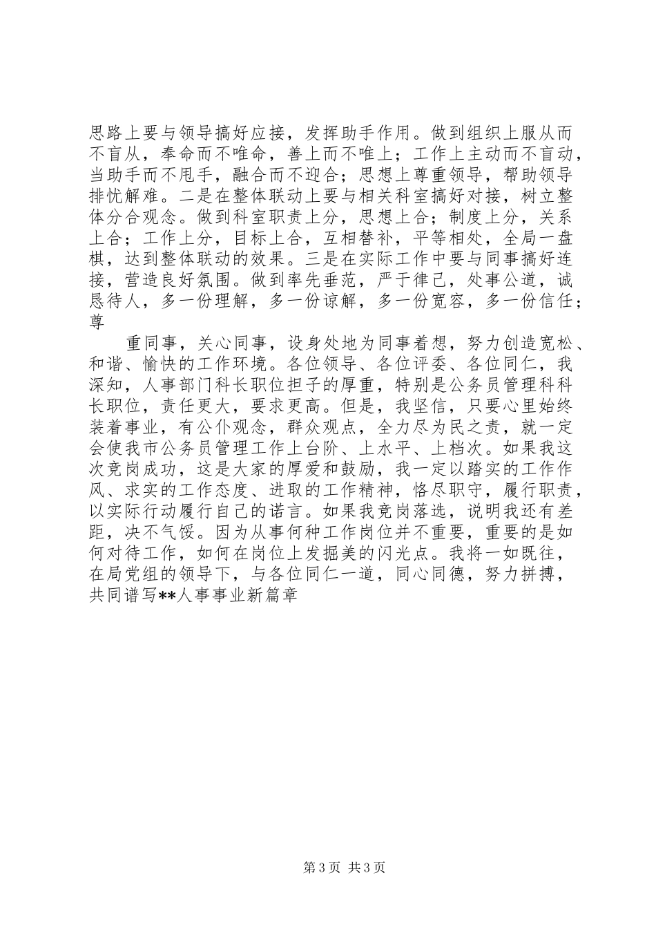 公务员管理科科长竞争上岗演讲致辞_第3页