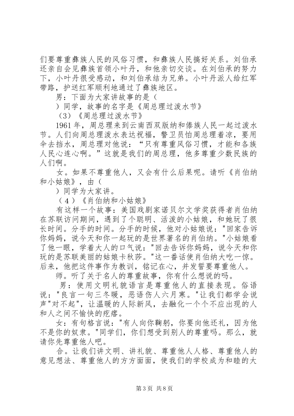 “尊重他人”演讲_第3页
