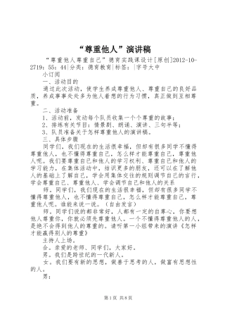 “尊重他人”演讲