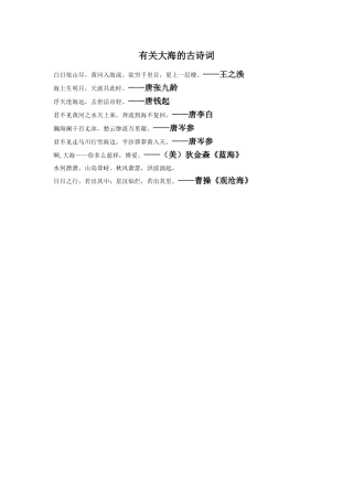 关于大海的诗词