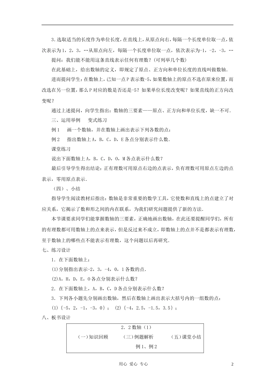 七年级数学上册-2.2数轴教案-北师大版_第2页