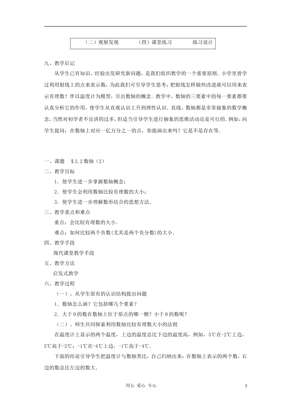 七年级数学上册-2.2数轴教案-北师大版_第3页