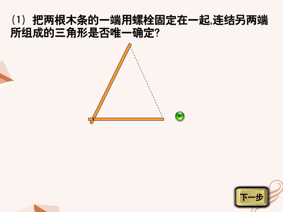 三角形全等-SAS_第2页
