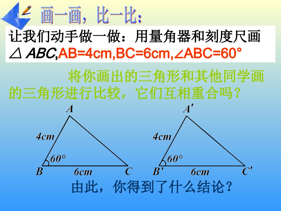 三角形全等-SAS_第3页