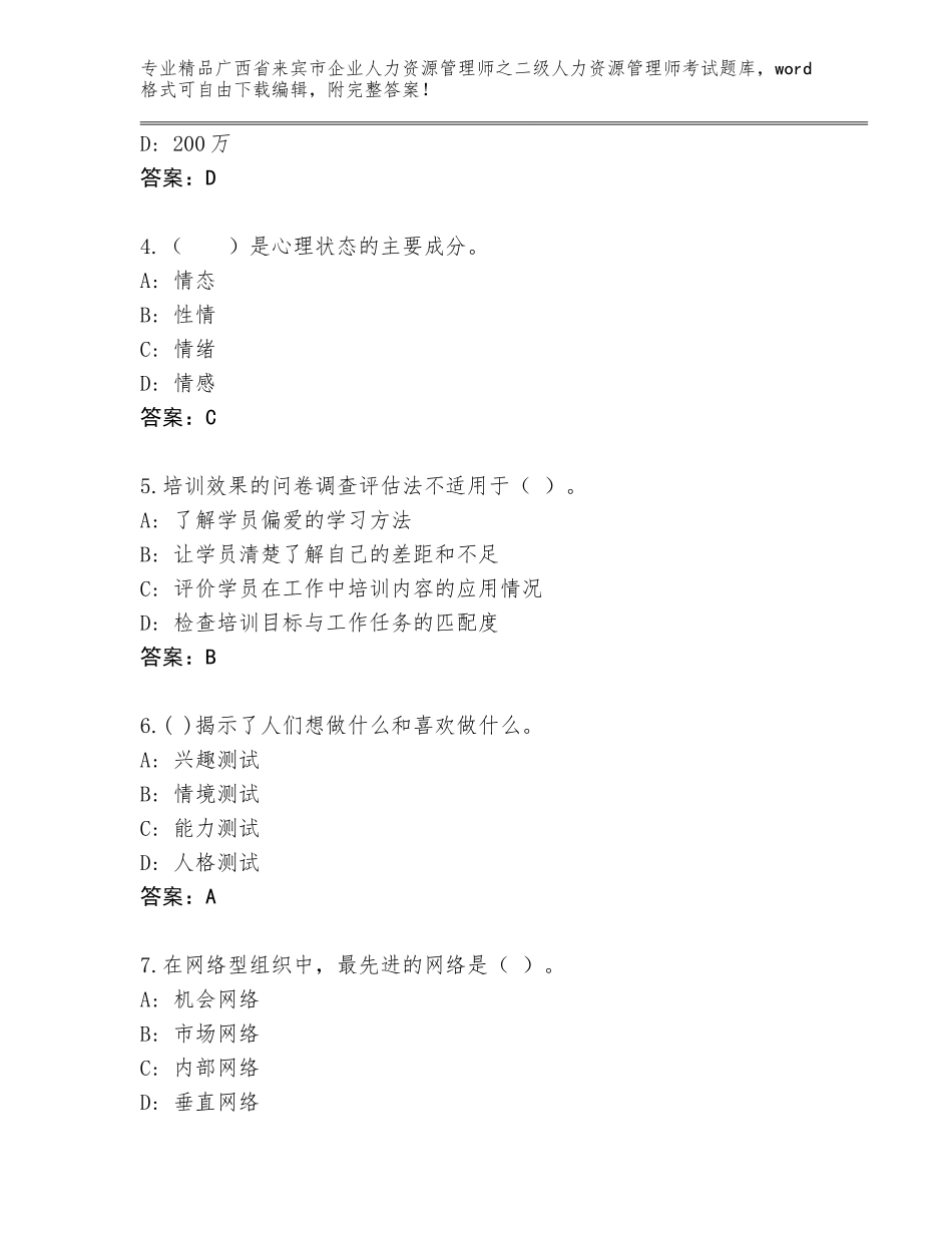 广西省来宾市企业人力资源管理师之二级人力资源管理师考试通用题库及参考答案（黄金题型）_第2页