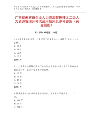 广西省来宾市企业人力资源管理师之二级人力资源管理师考试通用题库及参考答案（黄金题型）
