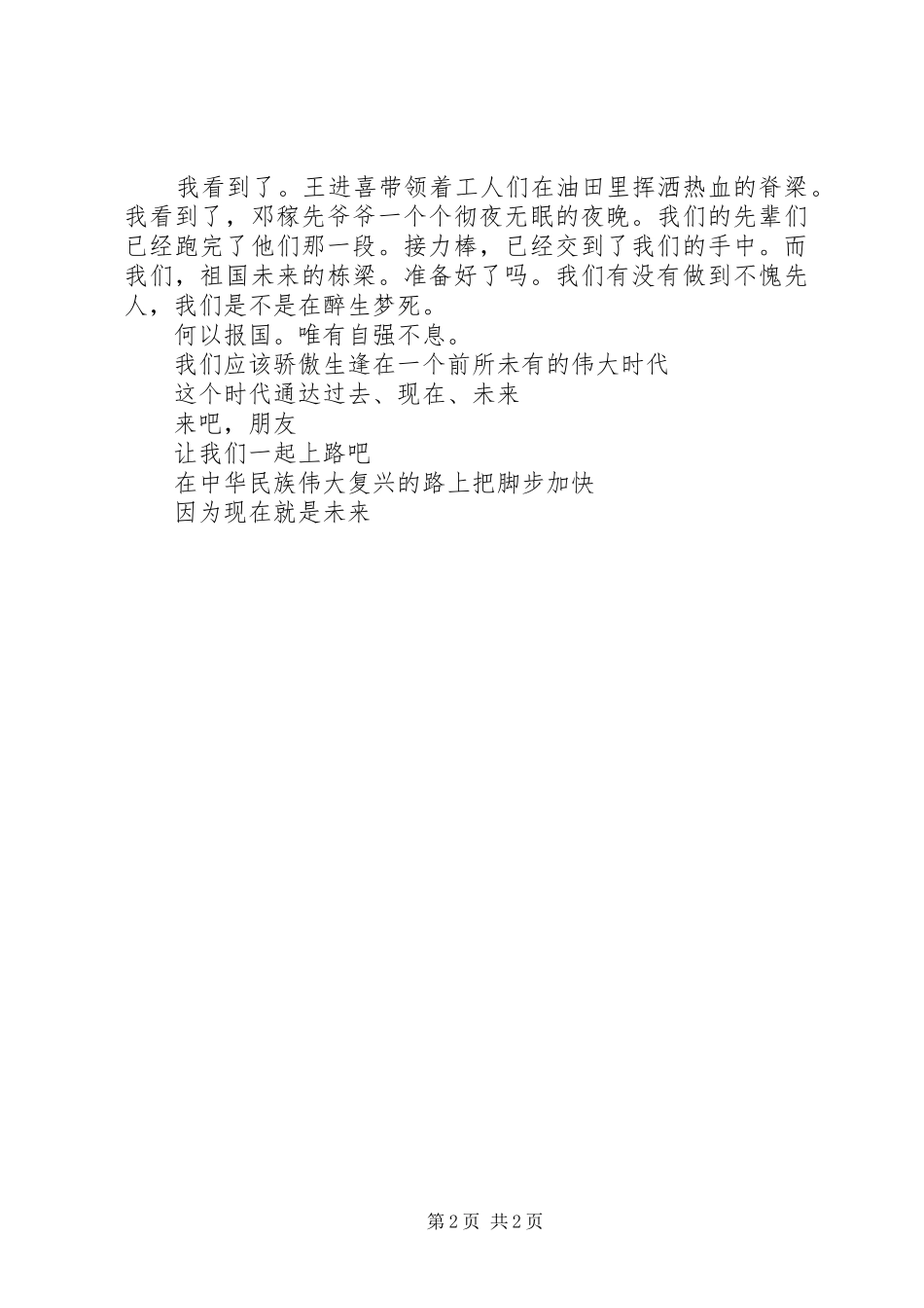 纪念12.9演讲致辞与纪念12.9运动演讲致辞_第2页