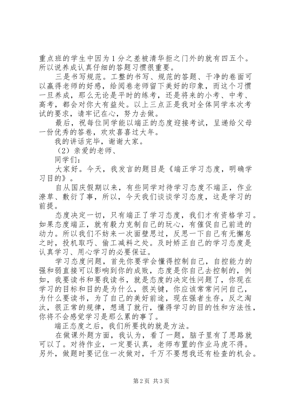 高中学习态度演讲_第2页