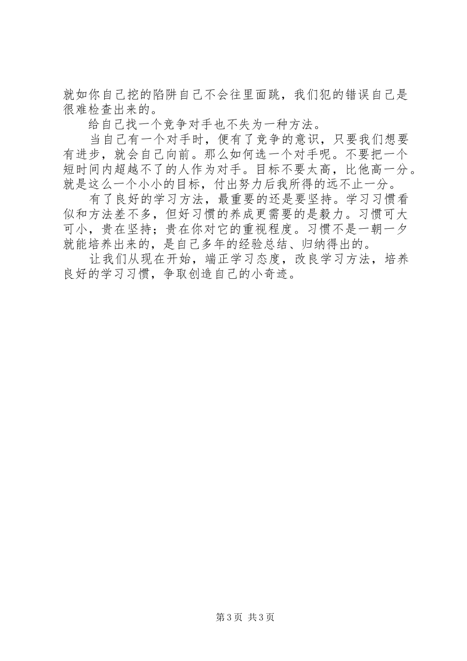 高中学习态度演讲_第3页