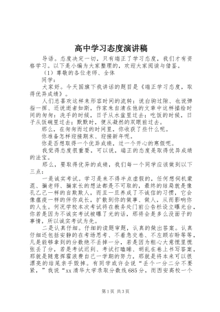 高中学习态度演讲