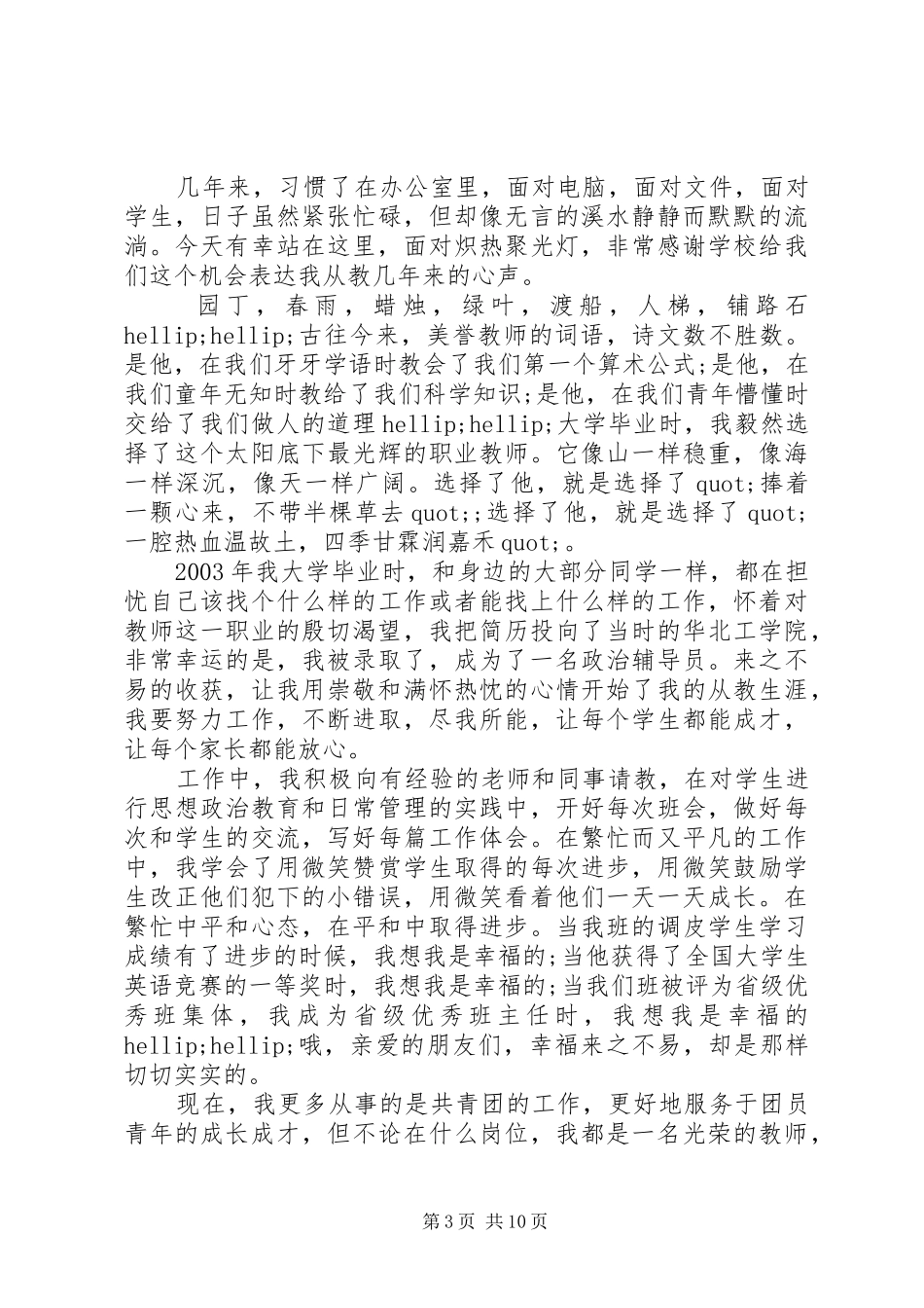 爱岗敬业奉献演讲致辞稿范文_第3页