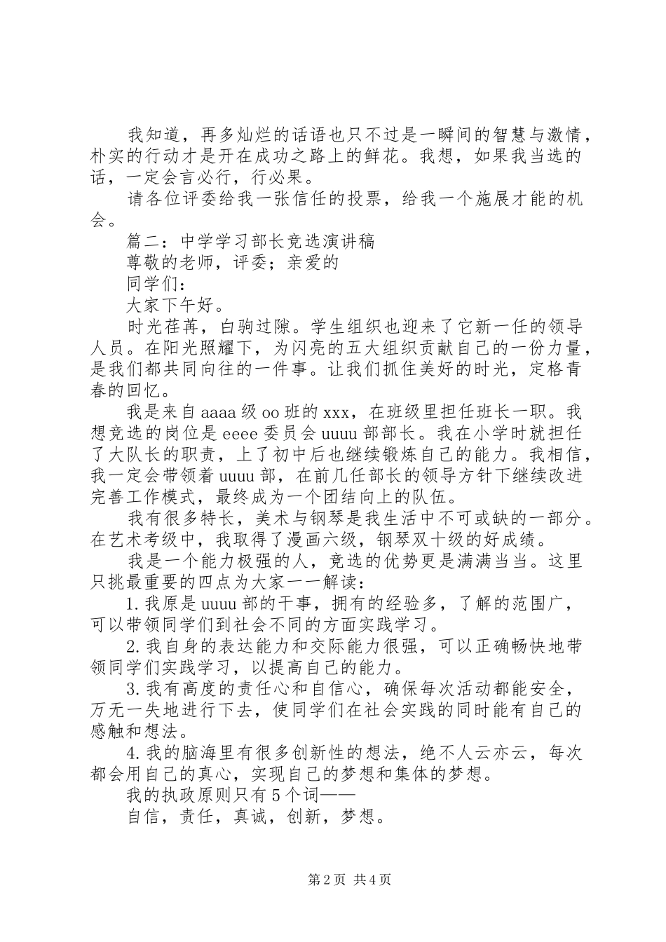20XX年XX中学学习部长竞选演讲2篇(3)_第2页