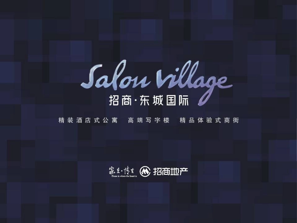 成都招商地产公寓推介方案_第1页