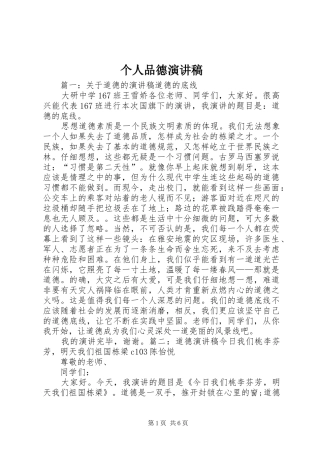 个人品德演讲稿范文