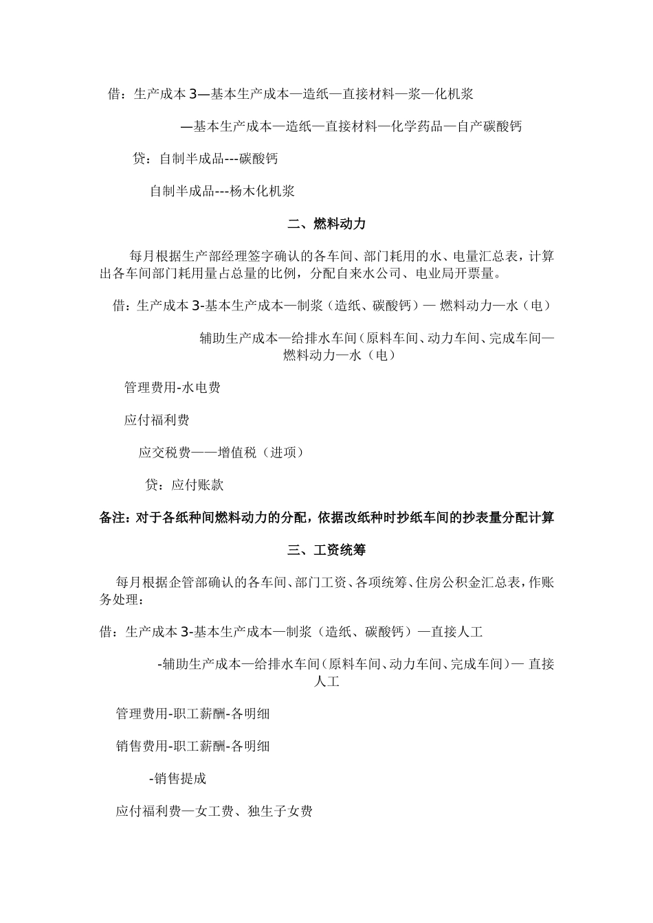 成本核算岗工作流程_第2页