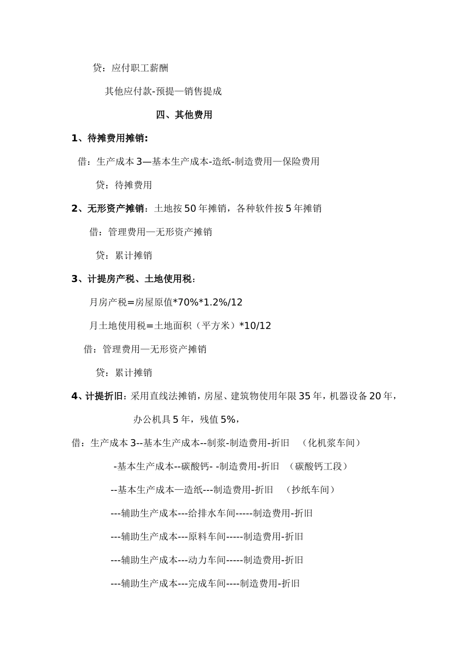 成本核算岗工作流程_第3页