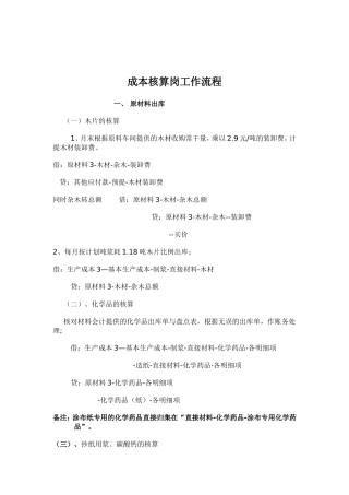 成本核算岗工作流程