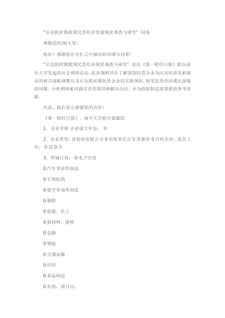 民营经济发展现状调查