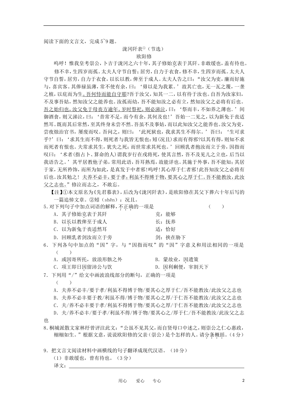 湖南省长郡中学2012届高三语文第四次月考新人教版_第2页