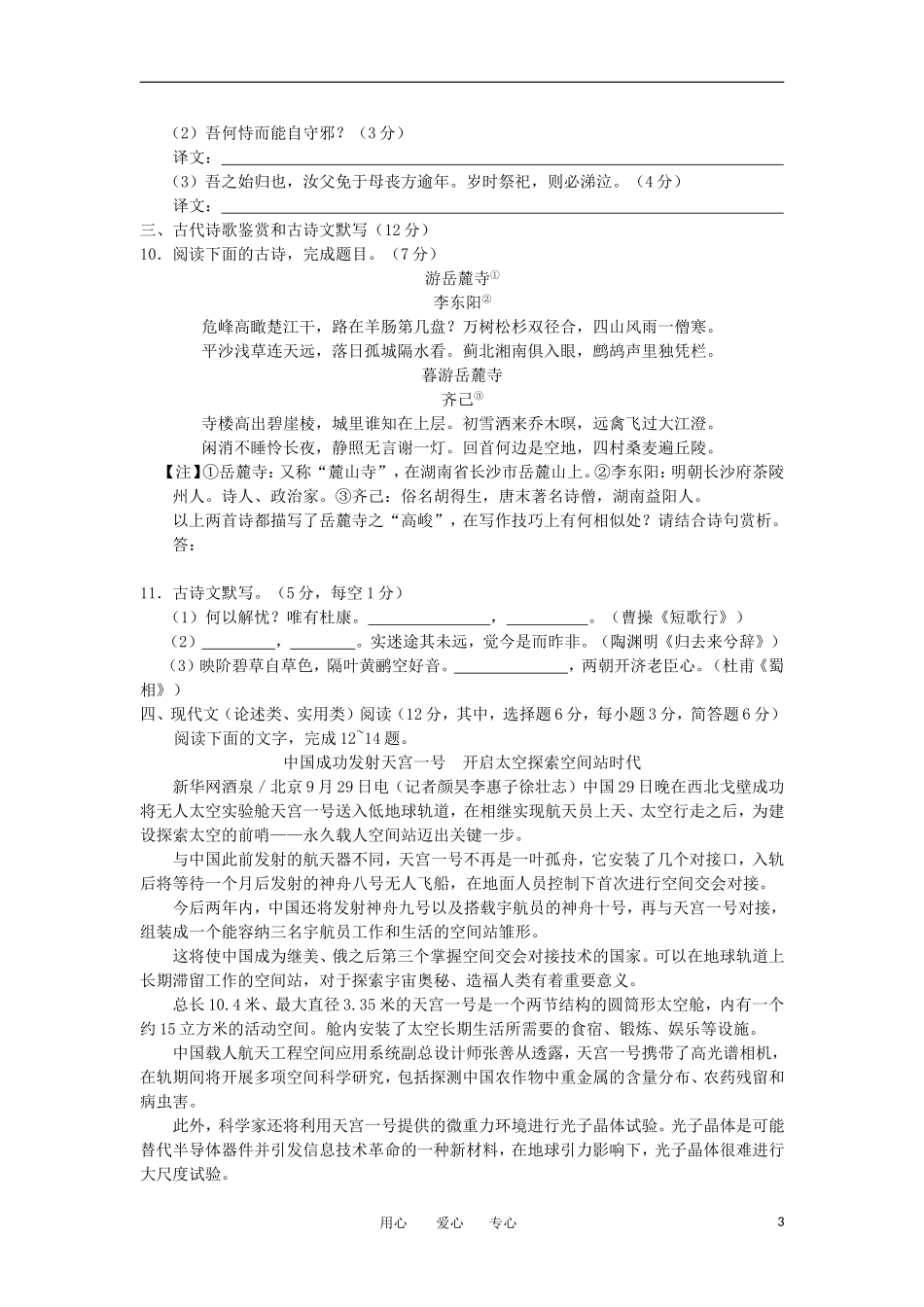 湖南省长郡中学2012届高三语文第四次月考新人教版_第3页