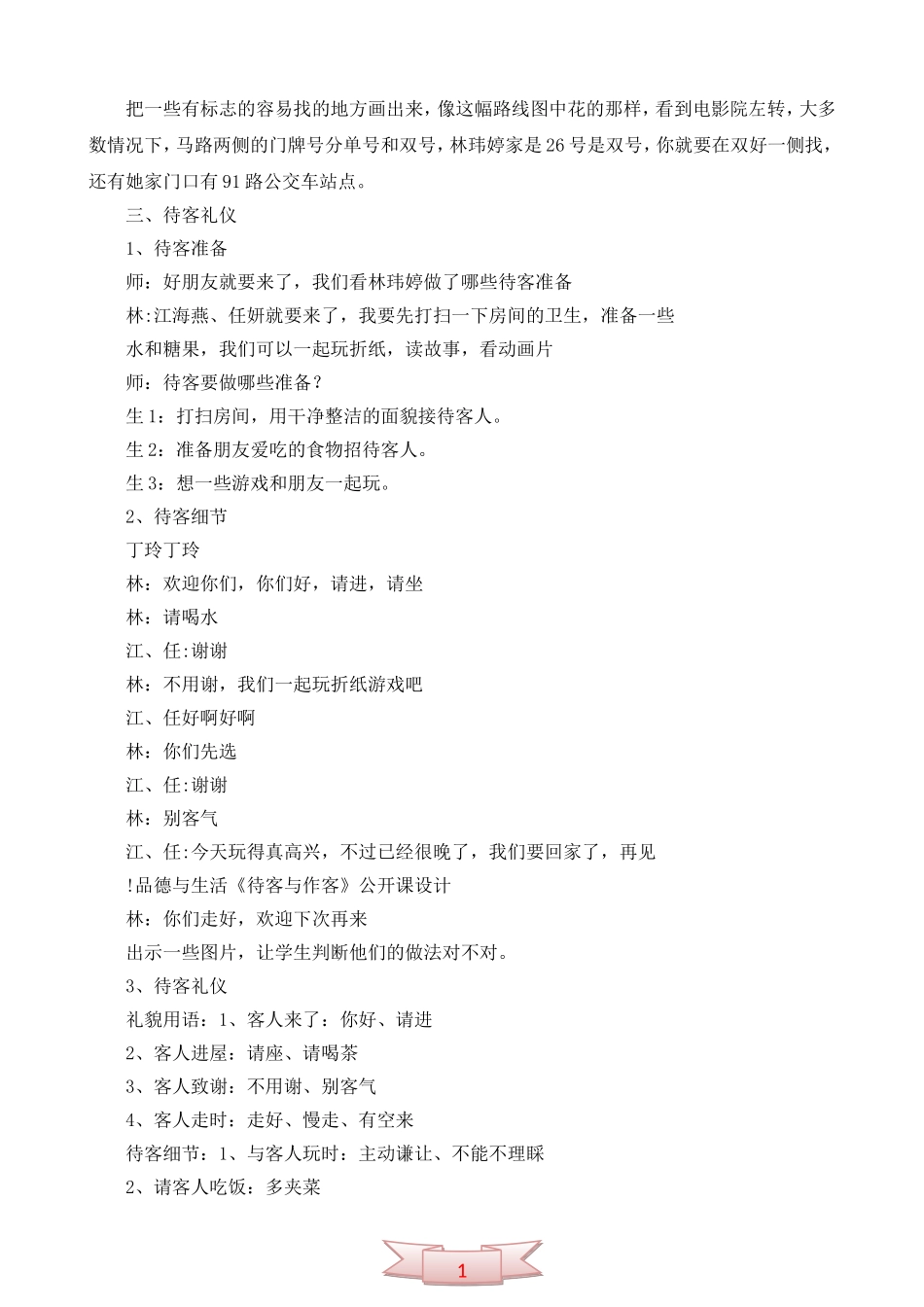 一年级品德与生活上册《待客与作客》公开课设计_第2页