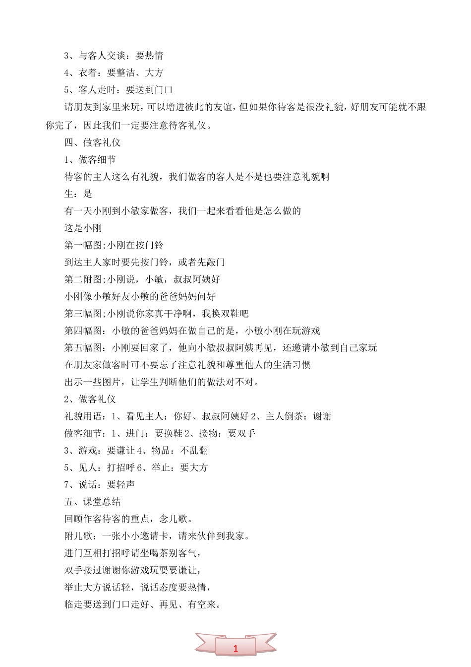 一年级品德与生活上册《待客与作客》公开课设计_第3页