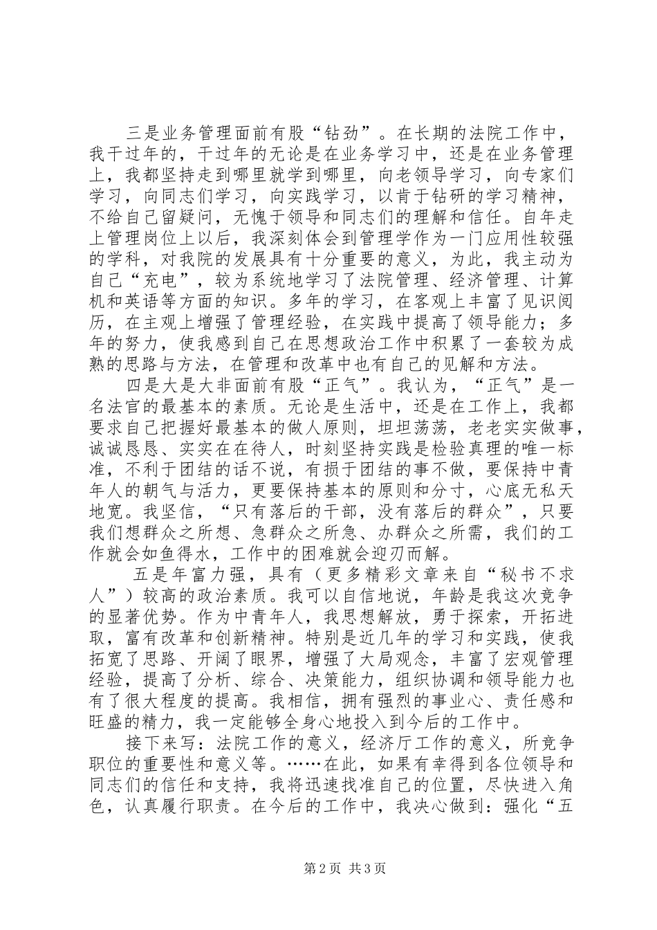 经济厅厅长竞职演讲_第2页