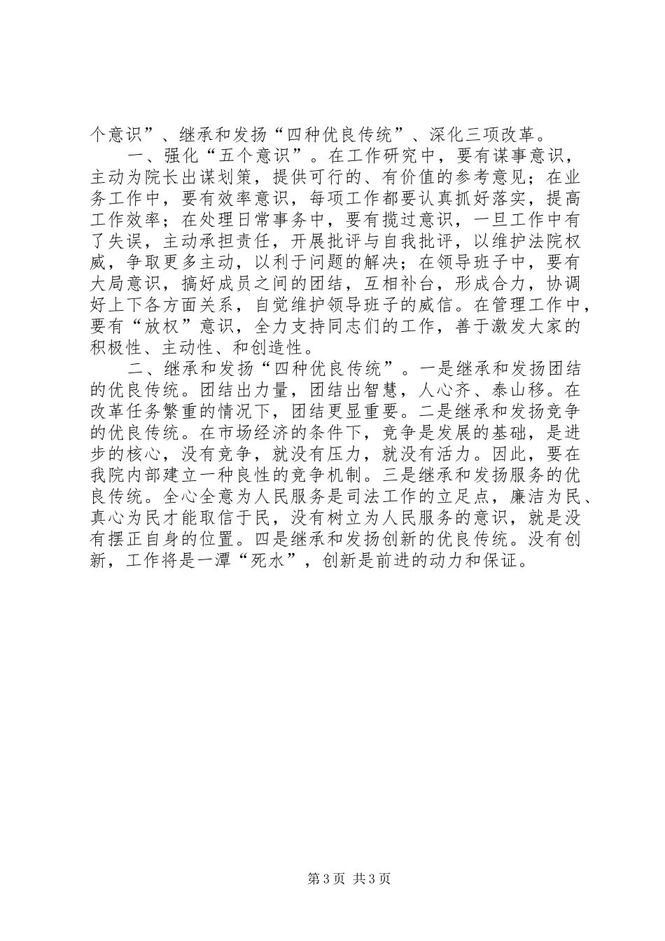 经济厅厅长竞职演讲_第3页
