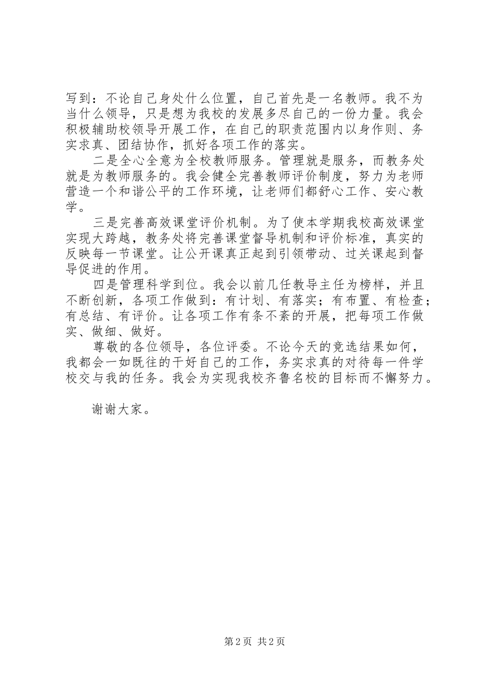 竞聘教务处主任演讲_第2页