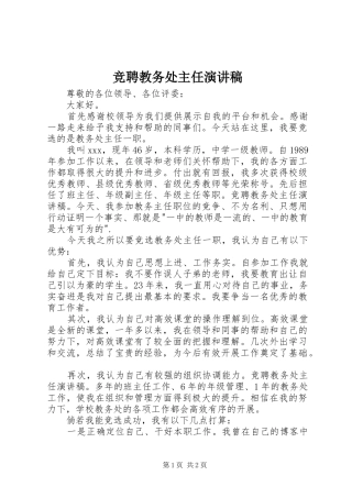 竞聘教务处主任演讲