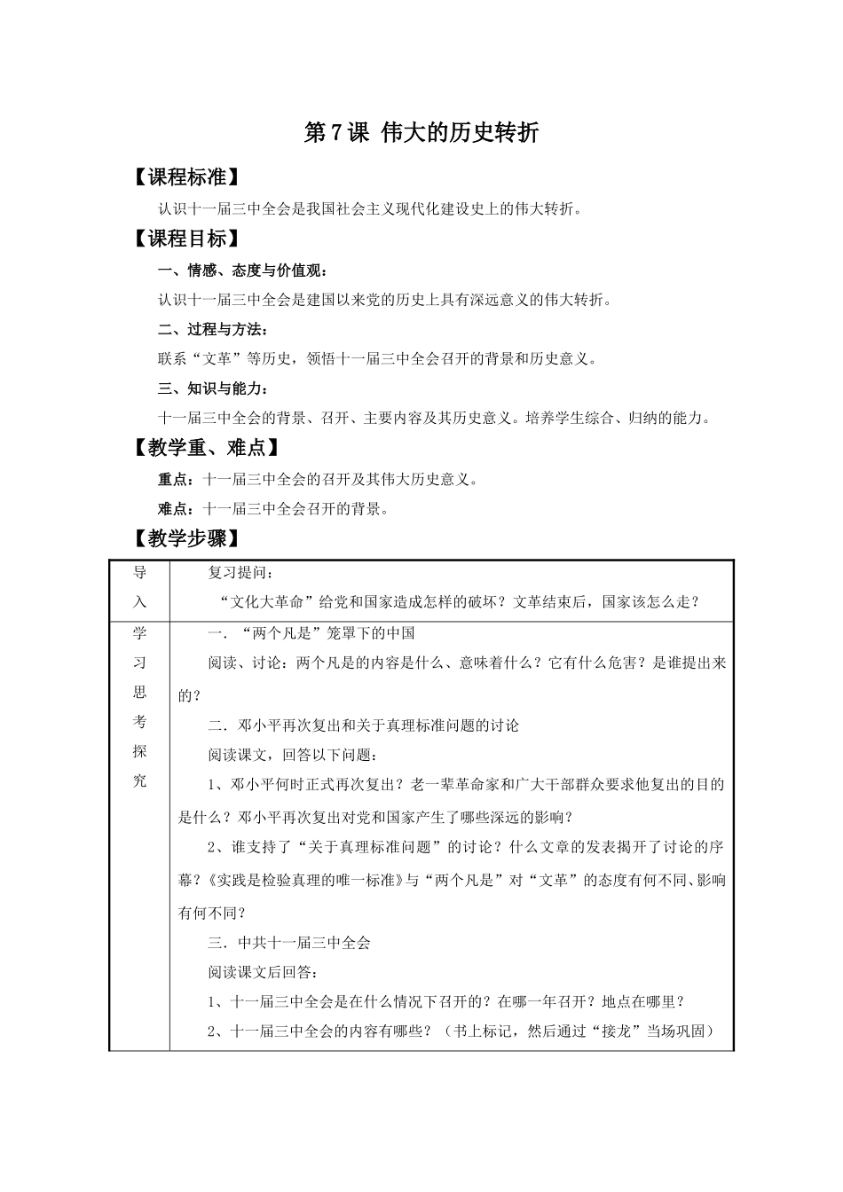 《伟大的历史转折》教学设计_第1页