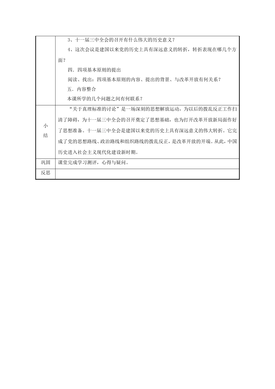 《伟大的历史转折》教学设计_第2页