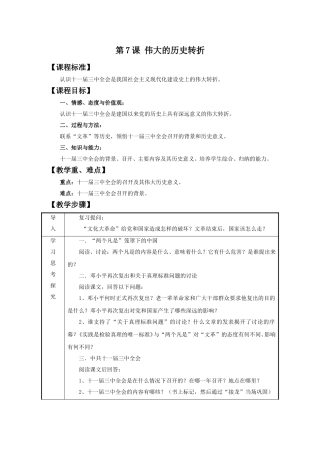 《伟大的历史转折》教学设计
