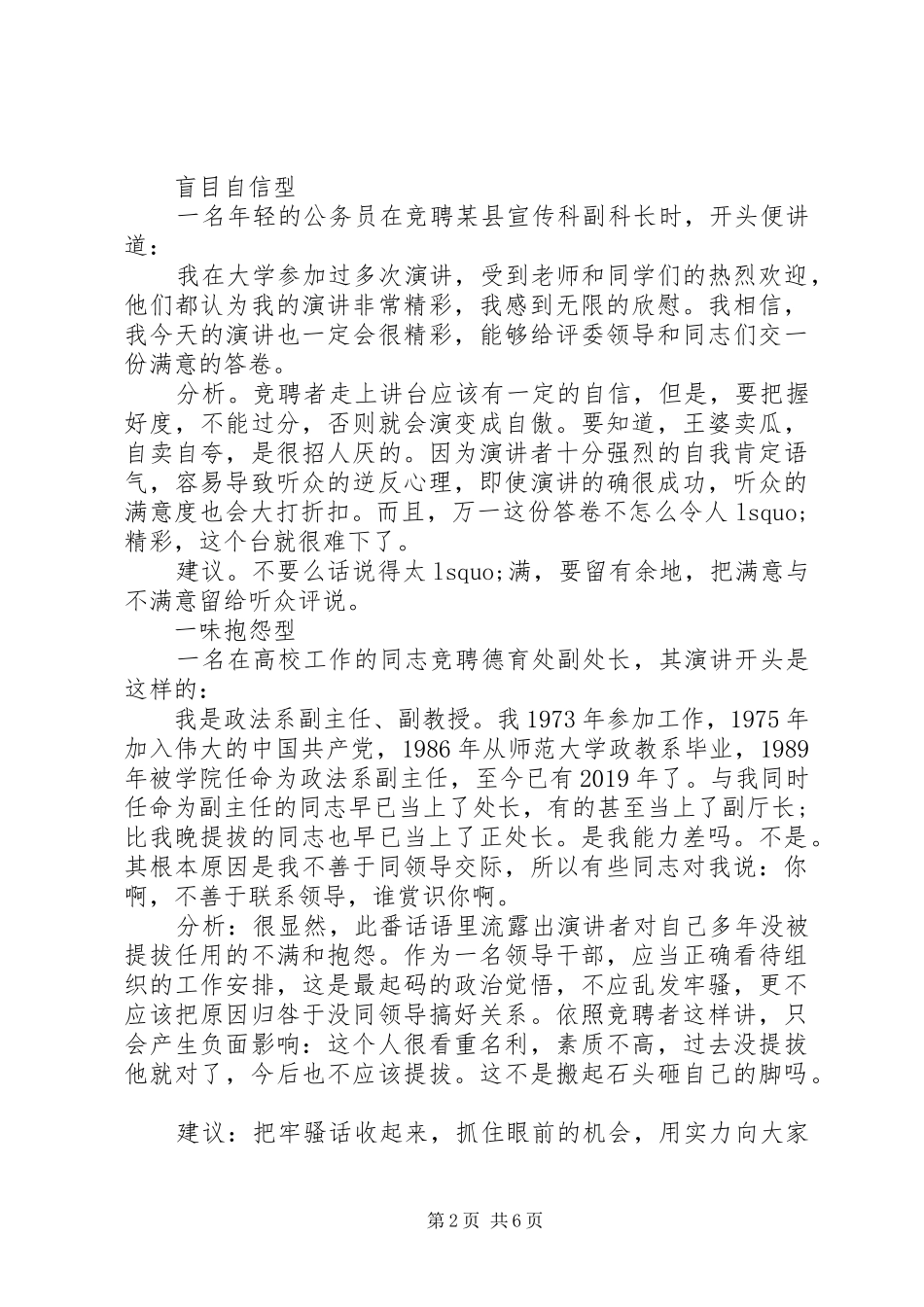 竞聘演讲稿范文精彩开头和结尾_第2页