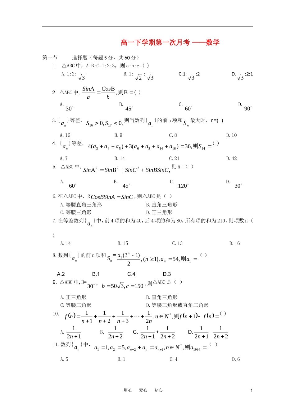 四川省乐山一中2010-2011学年高一数学下学期第一次月考(平行班)_第1页