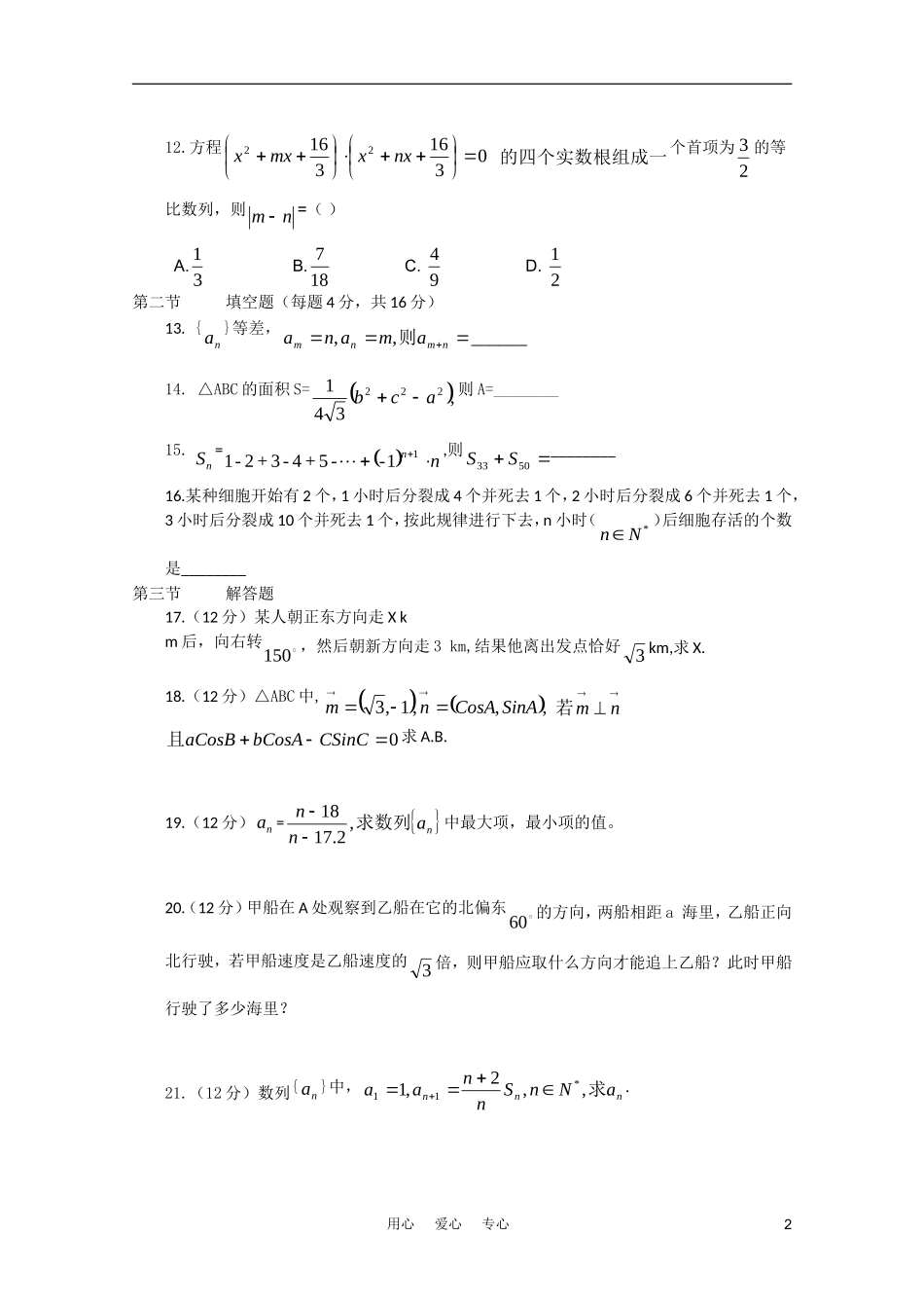 四川省乐山一中2010-2011学年高一数学下学期第一次月考(平行班)_第2页