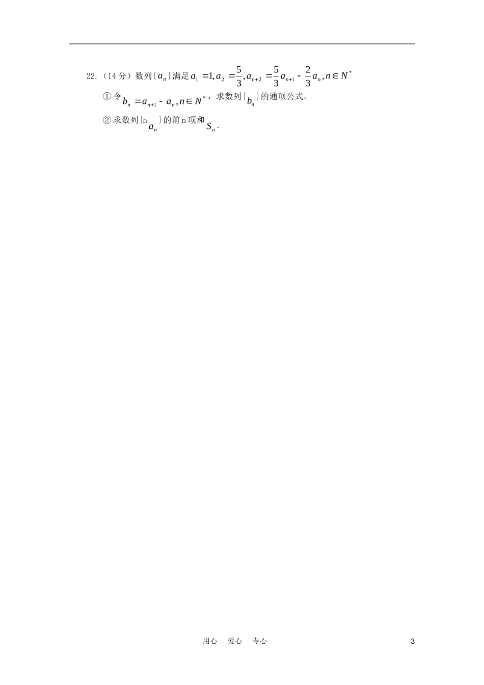 四川省乐山一中2010-2011学年高一数学下学期第一次月考(平行班)_第3页