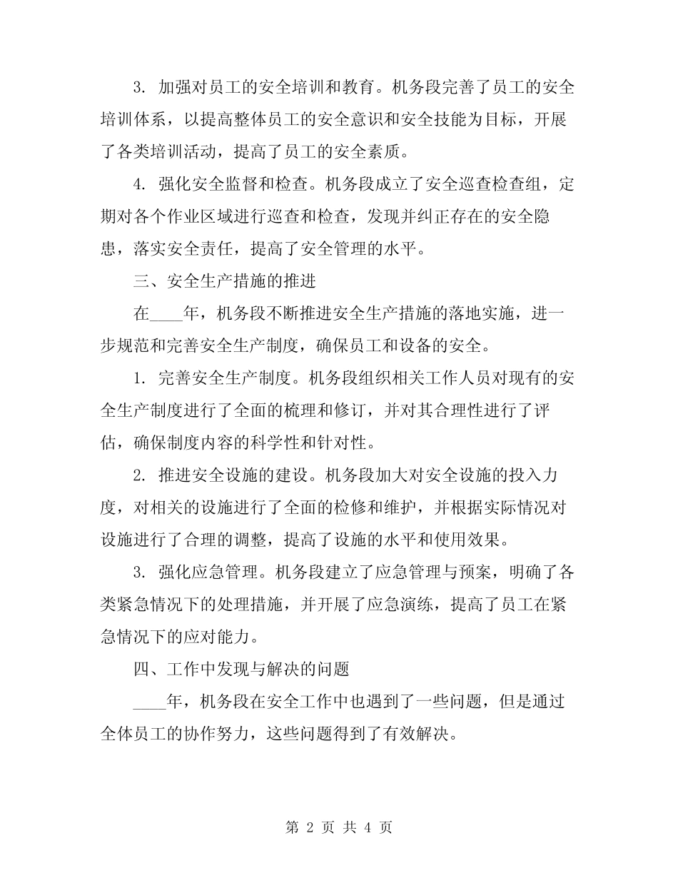 2024年机务段安全工作总结范文 _第2页