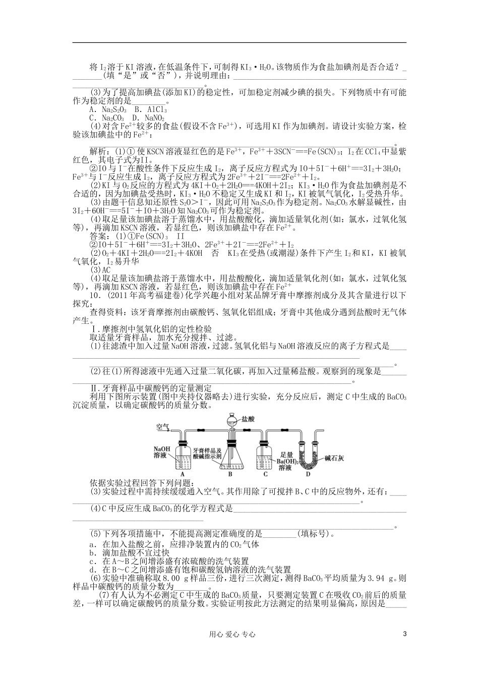 高三化学专题复习攻略-电子题库第一部分-专题五第2讲专题针对训练(广东专用)_第3页