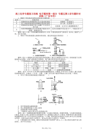 高三化学专题复习攻略-电子题库第一部分-专题五第2讲专题针对训练(广东专用)