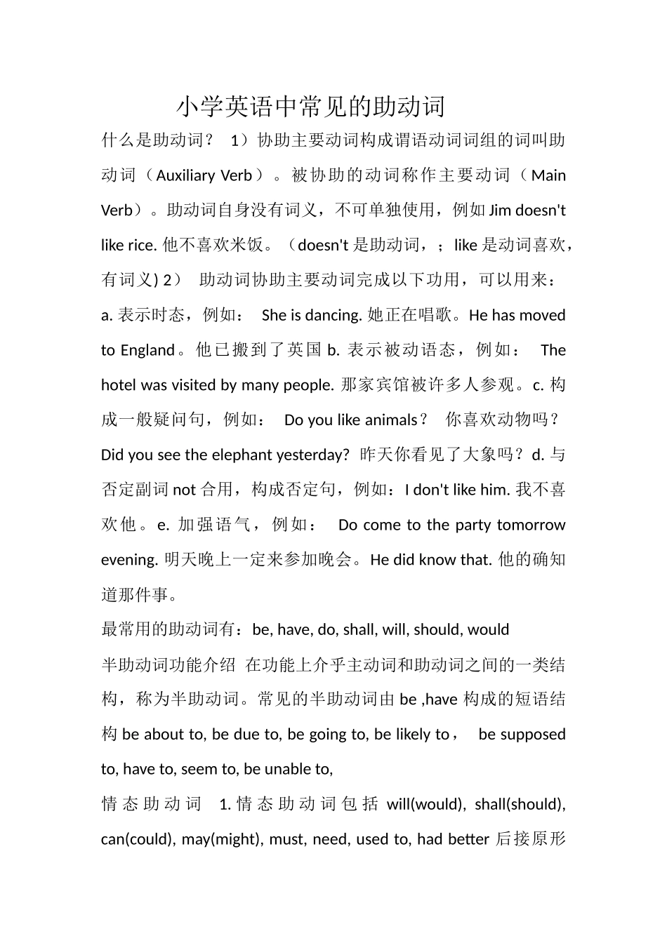 小学英语中常见的助动词_第1页