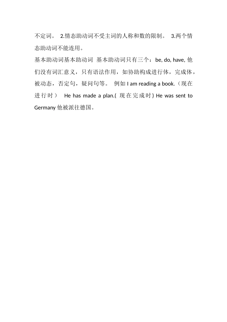 小学英语中常见的助动词_第2页