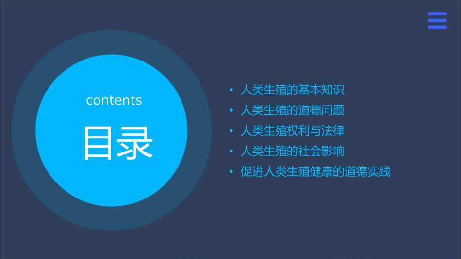 人类生殖的道德课件1_第2页