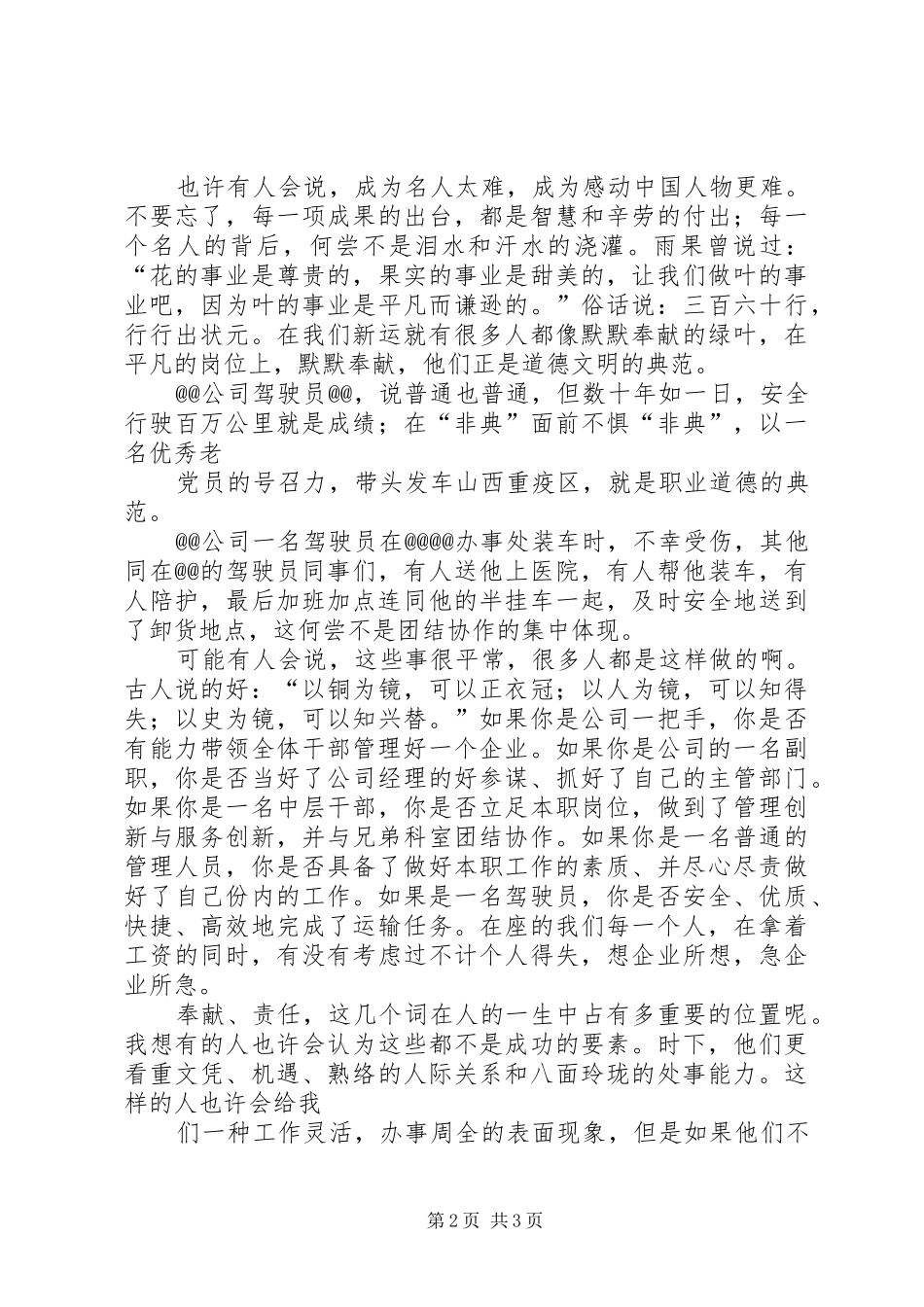 关于职业道德演讲致辞_第2页