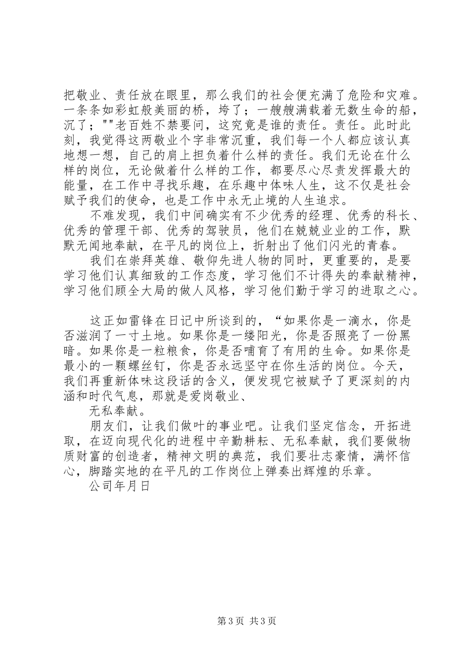 关于职业道德演讲致辞_第3页