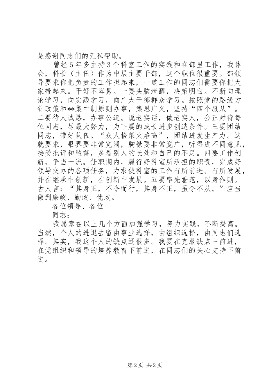 竞聘科长（主任）演讲稿范文_第2页