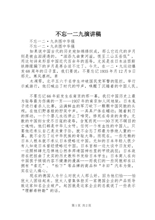 不忘一二九致辞演讲稿