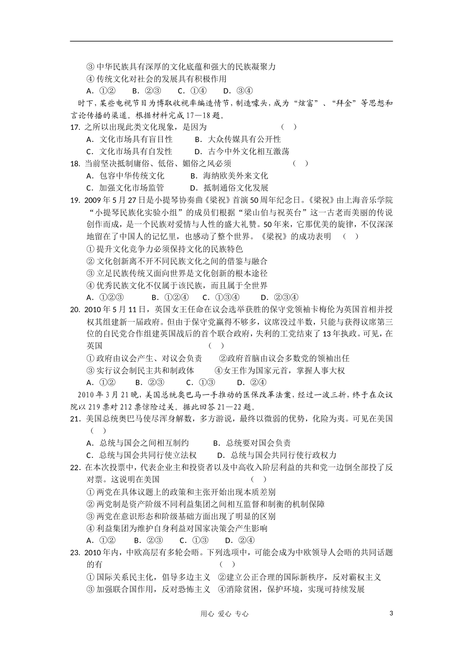 浙江省新高考研究联盟2011届高三政治第一次考联考新人教版_第3页