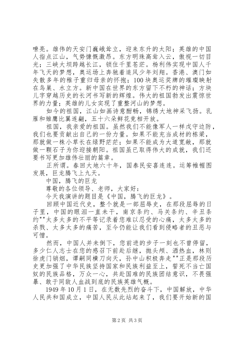 XX迎国庆演讲稿范文：祖国在腾飞_第2页
